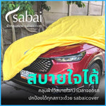 ผ้าคลุมรถ BYD DOLPHIN (2022)