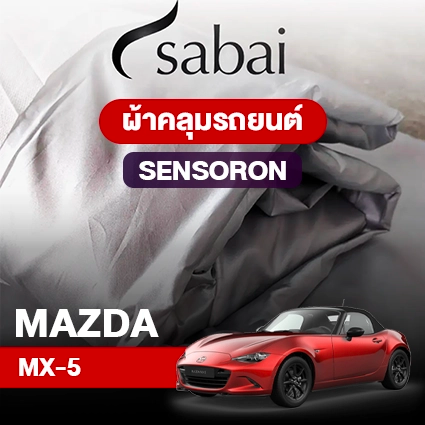 ผ้าคลุมรถ MAZDA MX-5 ตรงรุ่น Sensoron