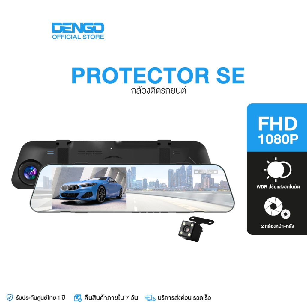 กล้องติดรถยนต์ DENGO Protector SE กล้องหน้า+หลัง