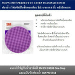 ฟองน้ำ/โฟมขัดละเอียด สีดำ ขนาด 8 นิ้ว