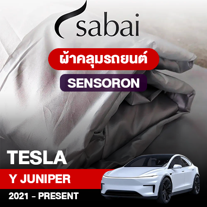 ผ้าคลุมรถ TESLA MODEL Y JUNIPER ปี2021 – PRESENT ตรงรุ่น Sensoron