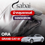 ผ้าคลุมรถ ORA GRAND CAT 07 ตรงรุ่น Sensoron