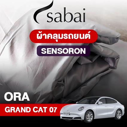 ผ้าคลุมรถ ORA GRAND CAT 07 ตรงรุ่น Sensoron