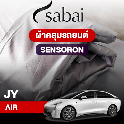 ผ้าคลุมรถ JY AIR ตรงรุ่น Sensoron