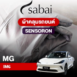 ผ้าคลุมรถ MG IM6 ตรงรุ่น Sensoron