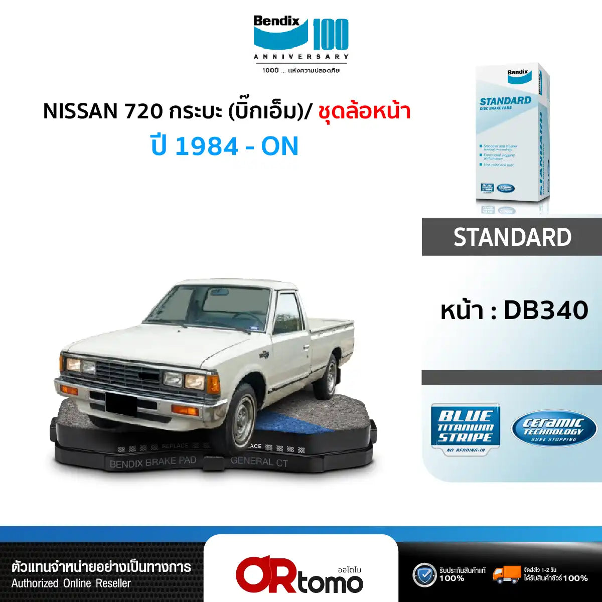 NISSAN 720 กระบะ (บิ๊กเอ็ม) / 84-ON - ชุดล้อหน้า