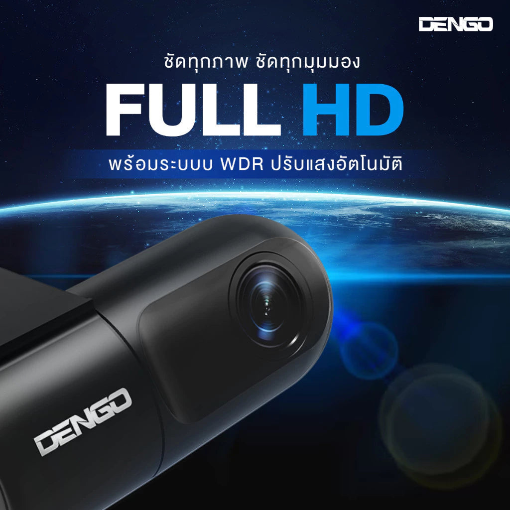 กล้องติดรถยนต์ DENGO Vision Wifi เฉพาะกล้องหน้า
