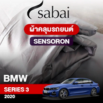 ผ้าคลุมรถ BMW SERIES 3  ปี 2020 ตรงรุ่น Sensoron