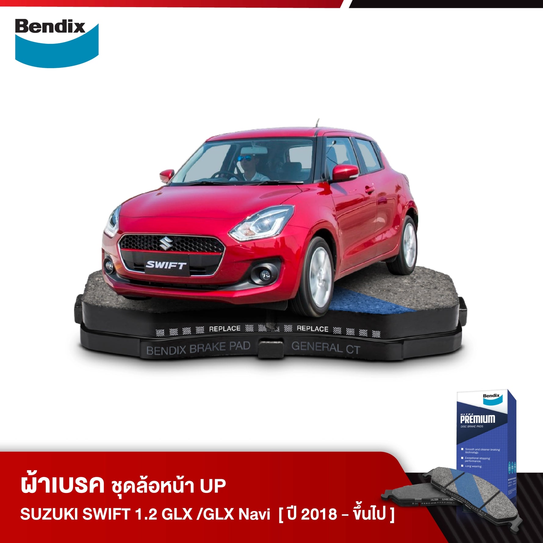 ผ้าเบรค SUZUKI SWIFT 1.2 GLX /GLX Navi (ปี2018-ขึ้นไป)