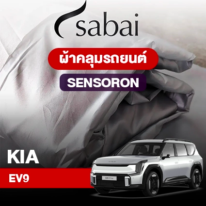 ผ้าคลุมรถ KIA EV9 ตรงรุ่น Sensoron