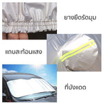 ผ้าคลุมรถยนต์ กันUV แถบสะท้อนแสง