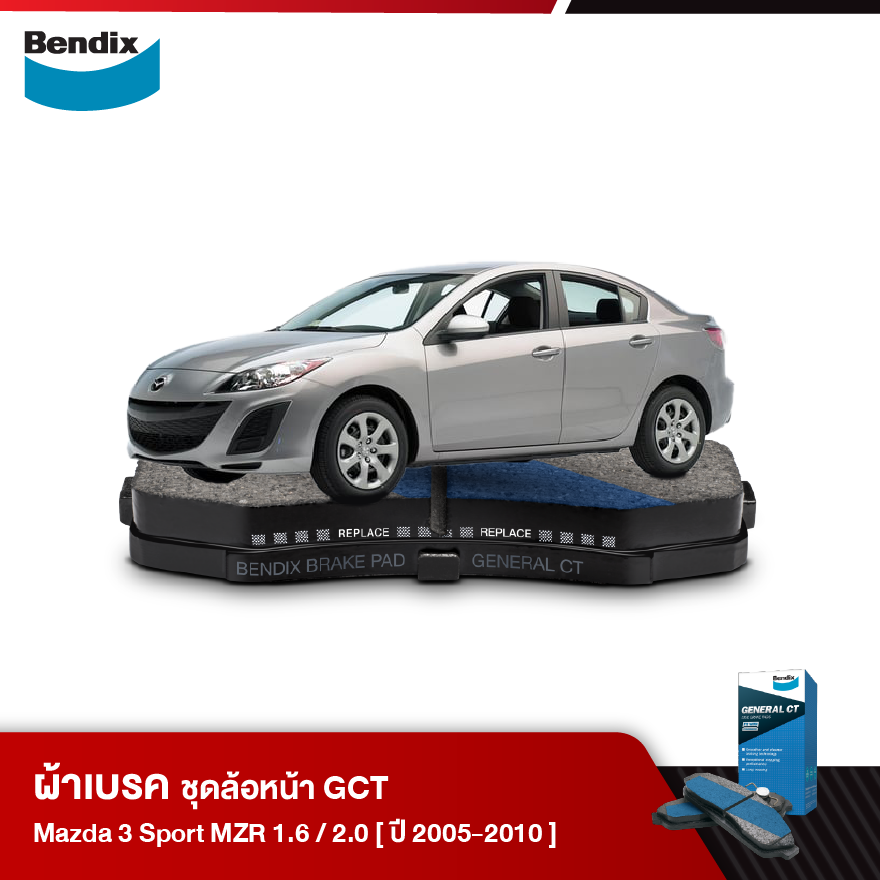 ผ้าเบรค MAZDA 3 Sport MZR 1.6 / 2 [BK]/ [BL] (ปี 2005-10)