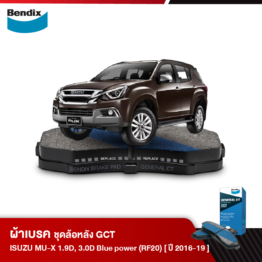 ผ้าเบรค ISUZU MU-X 1.9D, 3.0D บลูพาวเวอร์ 2WD, 4WD [RF20] (ปี2016-19)