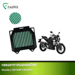 กรองอากาศมอเตอร์ไซต์ FABRIX HONDA ( CB150R CB300R )