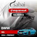 ผ้าคลุมรถ BMW M5 ปี 2024-Present ตรงรุ่น Silver18