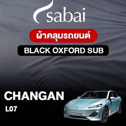 ผ้าคลุมรถ CHANGAN L07 S ตรงรุ่น Black Oxford Sub