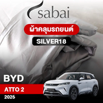 ผ้าคลุมรถ BYD ATTO 2 ปี2025 รุ่นSilver18