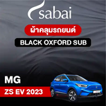 ผ้าคลุมรถ MG ZS EV (2023)