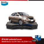 ผ้าเบรค NISSAN Almera 1.2L CVT [N17]/Note 1.2L(E,V,VL) [E12] (ปี'11-ขึ้นไป)