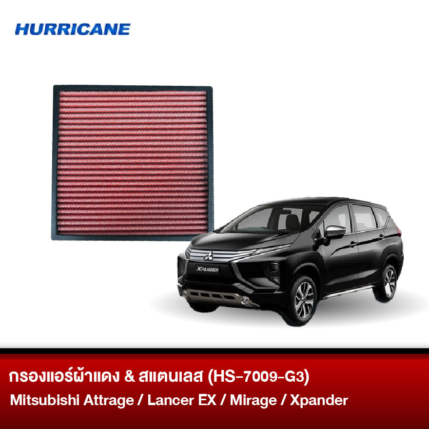 กรองแอร์ผ้าแดง & สแตนเลส Mitsubishi (Attrage, Lancer EX, Mirage, Xpander)