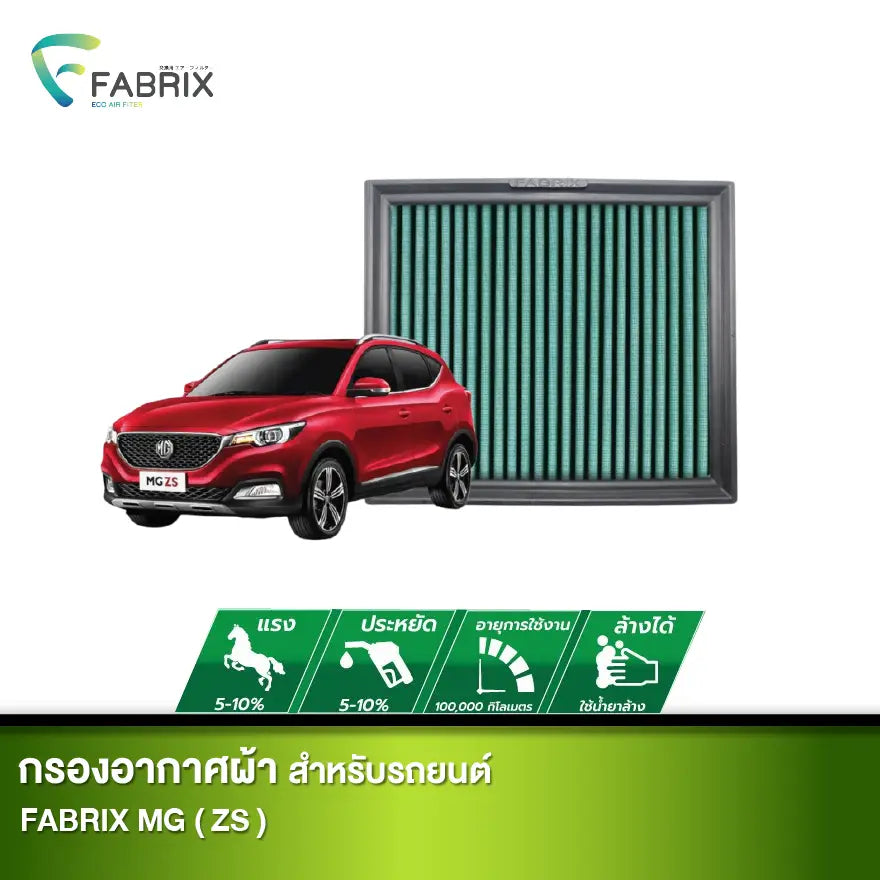 กรองอากาศรถยนต์ MG (ZS)