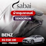ผ้าคลุมรถ BENZ EQ EQE 300 ปี 2024-PRESENT ตรงรุ่น SENSORON
