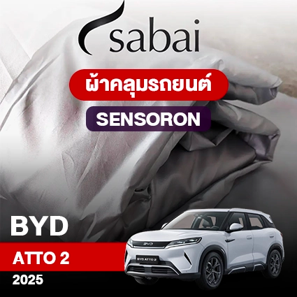 ผ้าคลุมรถ BYD ATTO 2 ปี2025 รุ่น Sensoron