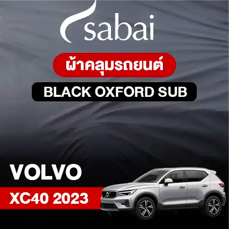 ผ้าคลุมรถ VOLVO XC40 (2023)