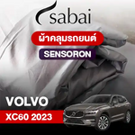 ผ้าคลุมรถ VOLVO XC60 (2023)