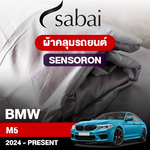 ผ้าคลุมรถ BMW M5 ปี 2024-Present ตรงรุ่น Sensoron