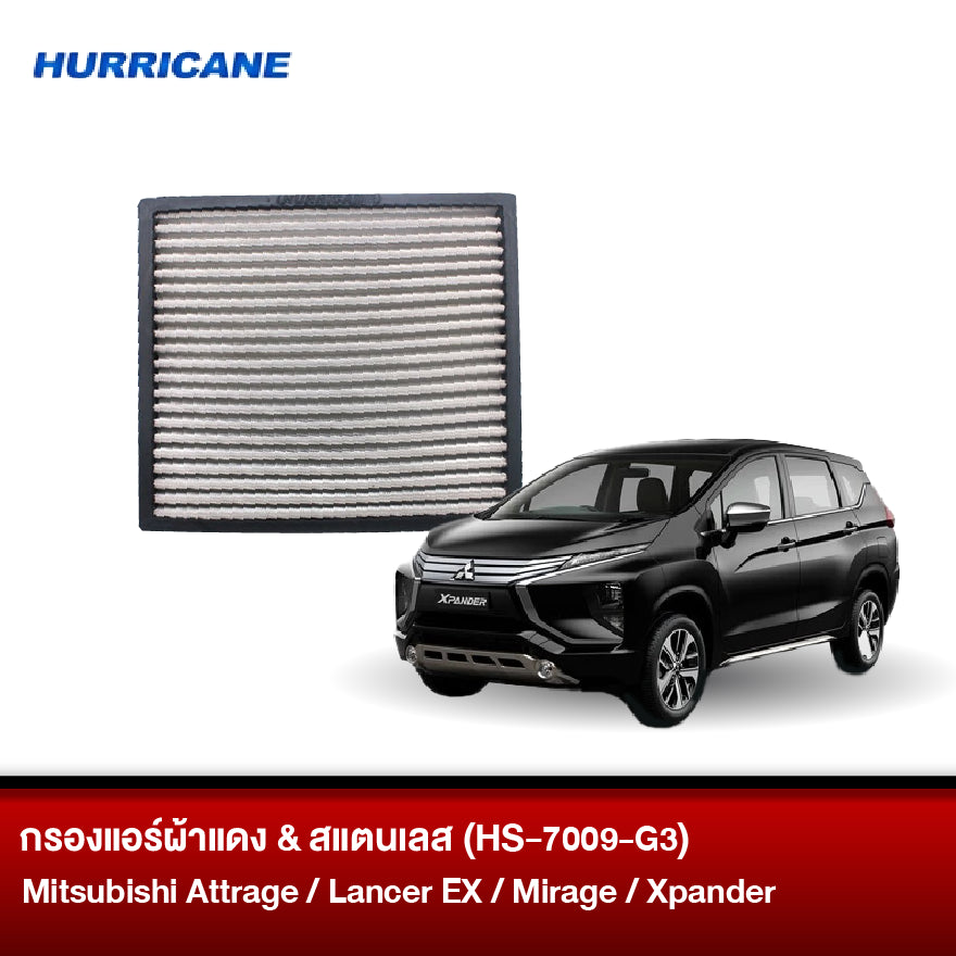 กรองแอร์ผ้าแดง & สแตนเลส Mitsubishi (Attrage, Lancer EX, Mirage, Xpander)