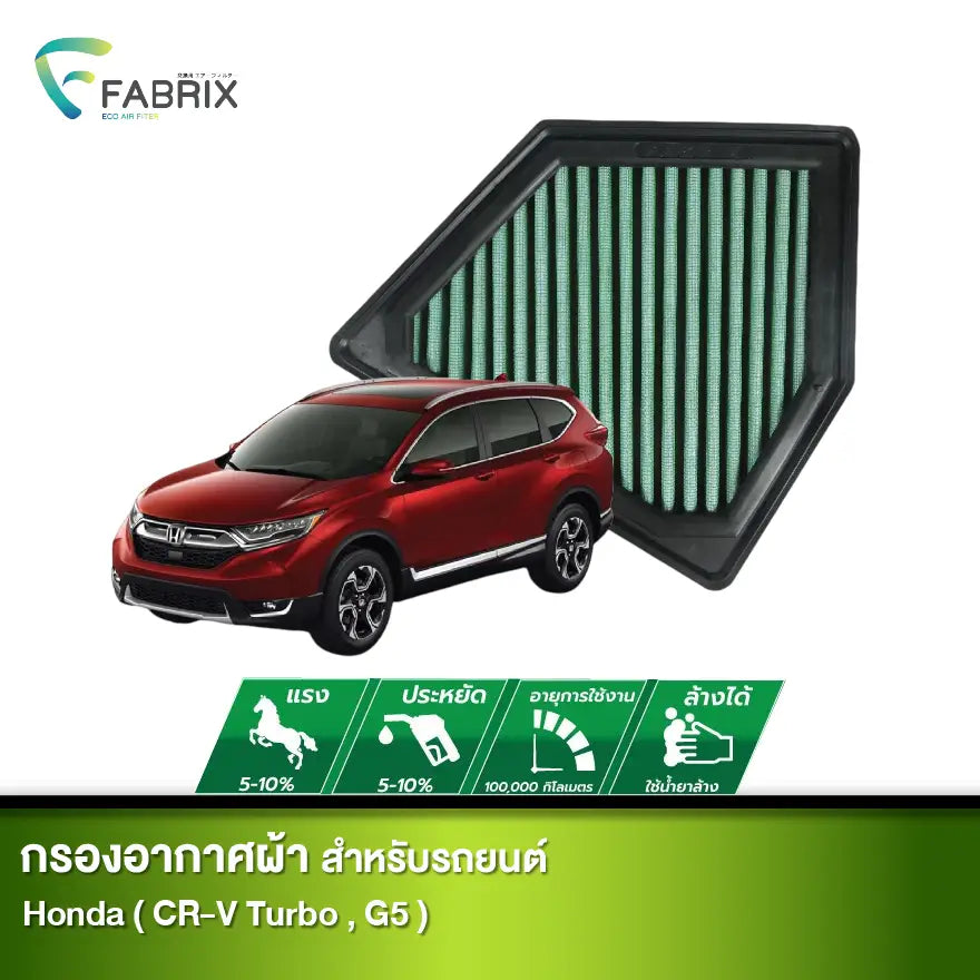 กรองอากาศรถยนต์ Honda (CR-V Turbo, G5)