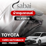 ผ้าคลุมรถ TOYOTA YARIS HATCHBACK 2023-PRESENT ตรงรุ่น Silver18