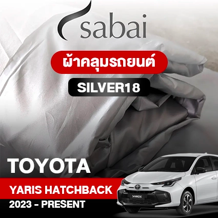 ผ้าคลุมรถ TOYOTA YARIS HATCHBACK 2023-PRESENT ตรงรุ่น Silver18
