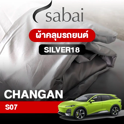 ผ้าคลุมรถ CHANGAN S07 ตรงรุ่น Silver 18