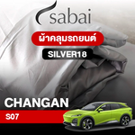 ผ้าคลุมรถ CHANGAN S07 ตรงรุ่น Silver 18
