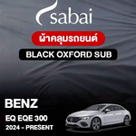 ผ้าคลุมรถ BENZ EQ EQE 300 ปี 2024-PRESENT ตรงรุ่น BLACK OXFORD SUB