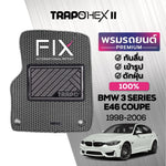 พรมรถยนต์ HEX BMW 3 SERIES E46 COUPE (1998-2006) ส่วนหน้าหลังและท้าย
