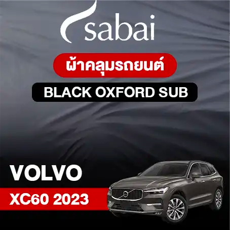 ผ้าคลุมรถ VOLVO XC60 (2023)