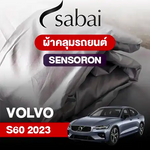 ผ้าคลุมรถยนต์ VOLVO S60 2023