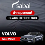 ผ้าคลุมรถยนต์ VOLVO S60 2023