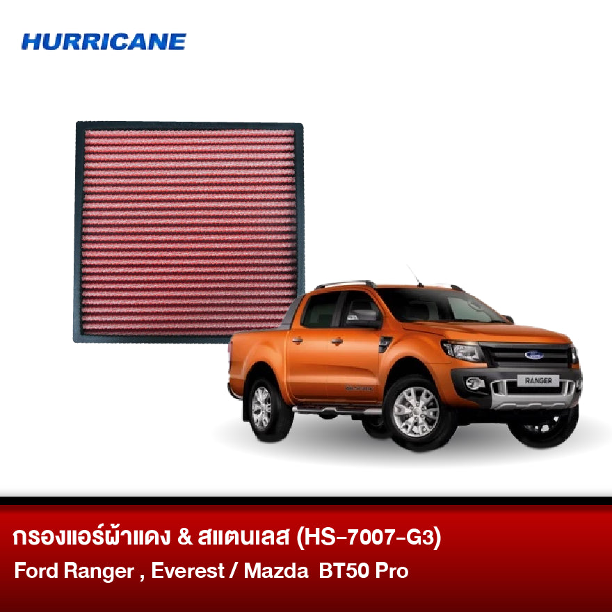 กรองแอร์ผ้าแดง & สแตนเลส Ford (Ranger, Everest) Mazda (BT50 Pro)