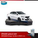 ผ้าเบรค MITSUBISHI Attrage 1.2L Mivec / 1.2L GLX / GLS /GLS-Ltd (Minor Change) (ปี 2013-ขึ้นไป)