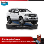 ผ้าเบรค FORD Everest 2.2L / 3.2L 2WD,4WD (U375) / Titanium 2WD / Titanium Plus 2WD / Bi-Turbo 4WD(ปี 2015-ขึ้นไป)