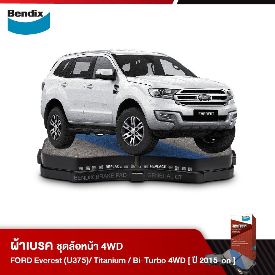 ผ้าเบรค FORD Everest 2.2L / 3.2L 2WD,4WD (U375) / Titanium 2WD / Titanium Plus 2WD / Bi-Turbo 4WD(ปี 2015-ขึ้นไป)