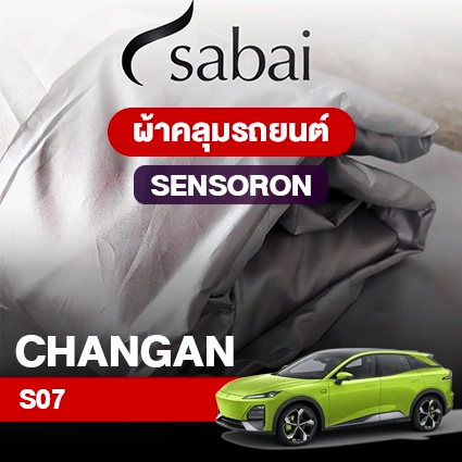 ผ้าคลุมรถ CHANGAN S07 ตรงรุ่น Sensoron