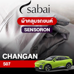 ผ้าคลุมรถ CHANGAN S07 ตรงรุ่น Sensoron