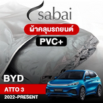 ผ้าคลุมรถ BYD ATTO 3 (2022-PRESENT) รุ่น PVC