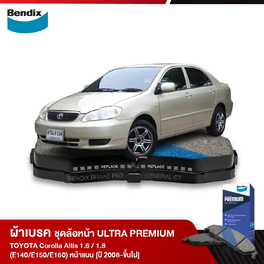 ผ้าเบรค TOYOTA Corolla Altis 1.6 / 1.8 (E140/E150/E160) หน้าแบน [ปี 2008-ขึ้นไป]