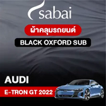 ผ้าคลุมรถ AUDI E-TRON GT (2022) Black Oxford Sub